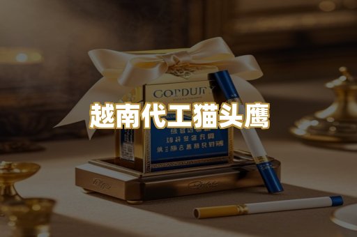 免税爆珠烟